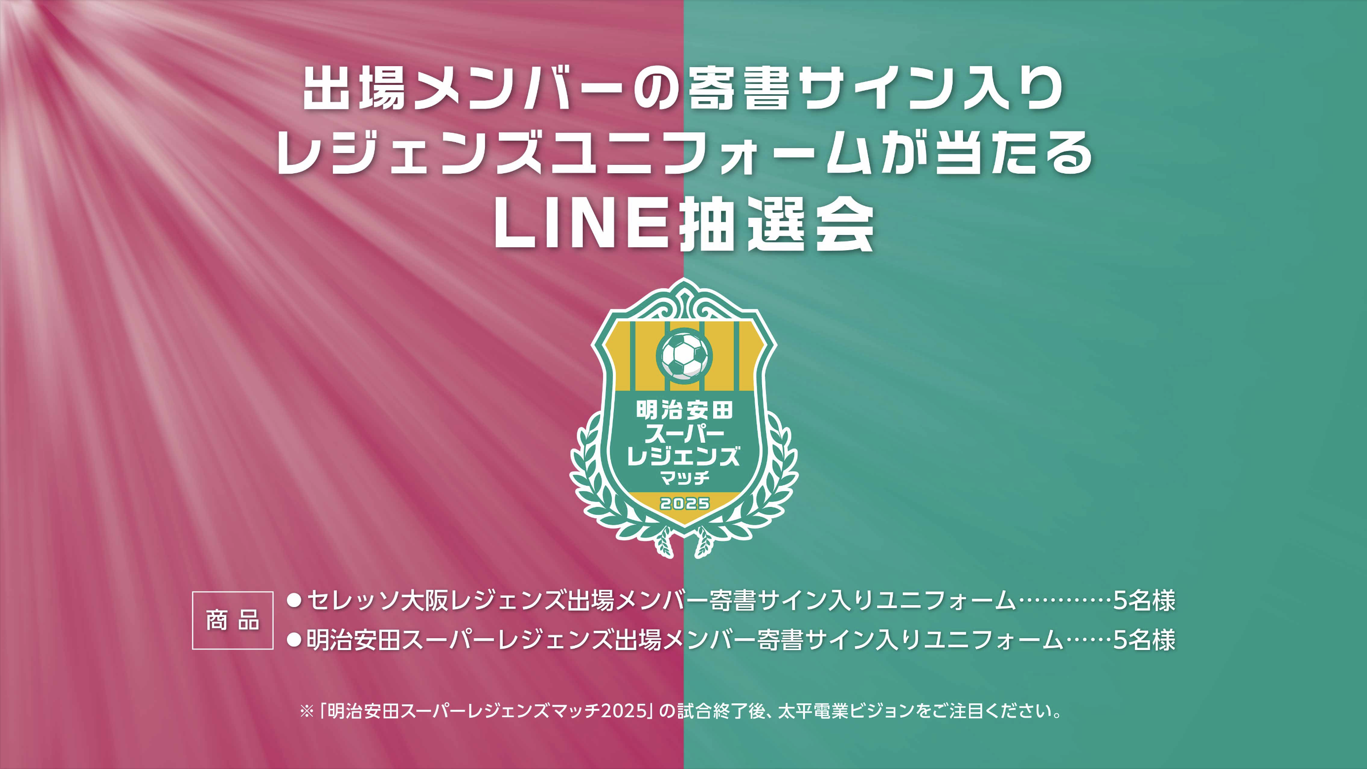 2017セレッソvs セビージャFCイベントマッチセレッソ選手サイン